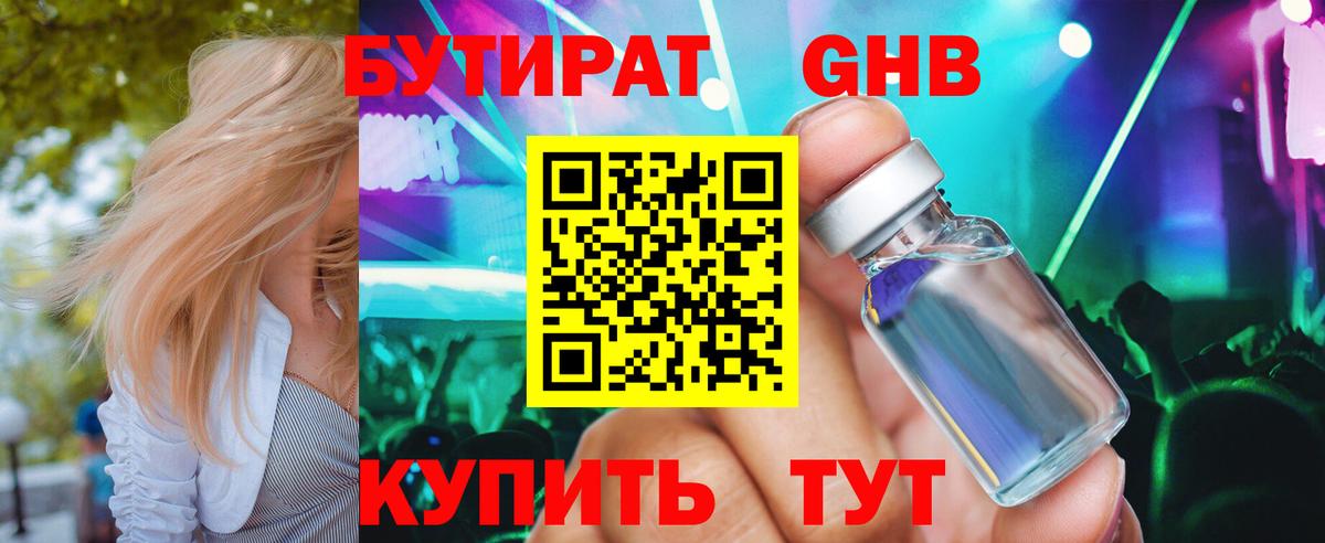 Ипатово  Бутират 99%  Вход с VPN 