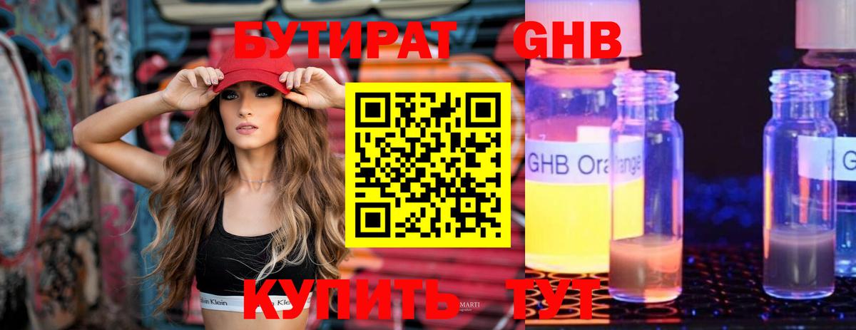 Бутират буратино Ипатово