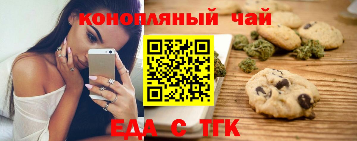 Печенье с ТГК конопля Ипатово