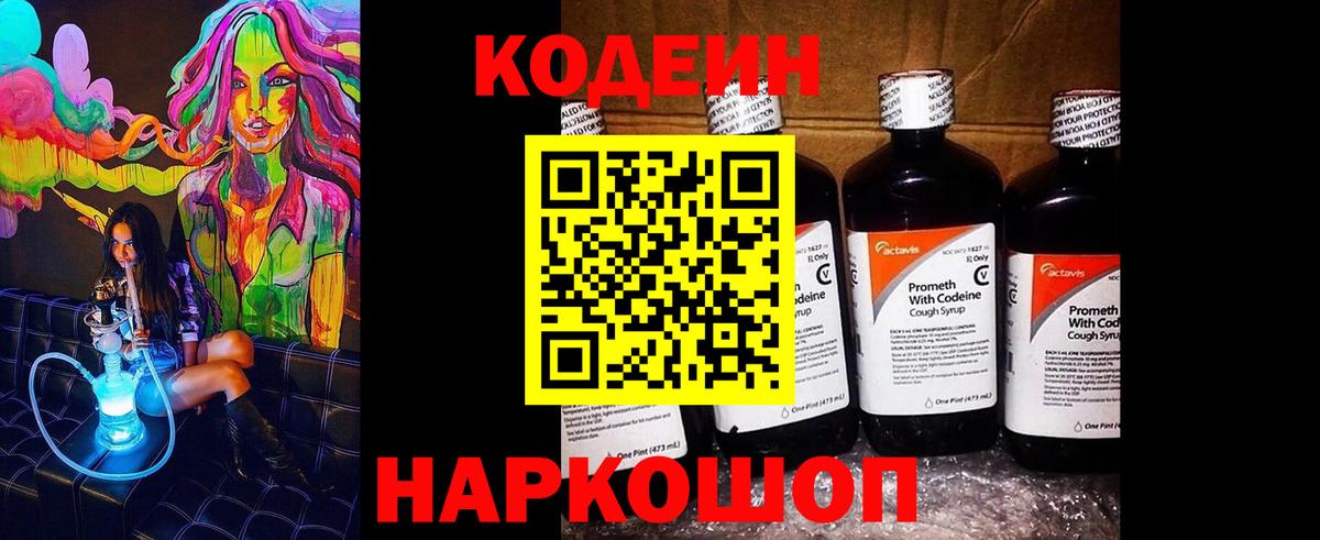 Codein Purple Drank Ипатово