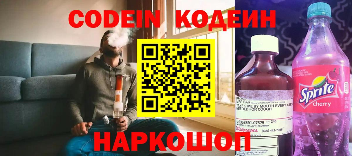 Codein напиток Lean (лин)  Codein напиток Lean (лин)  Ипатово  Вход с VPN 
