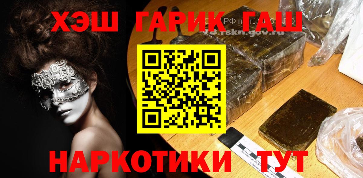 Ипатово  ГАШ VHQ  Вход с VPN  Гашиш гарик 