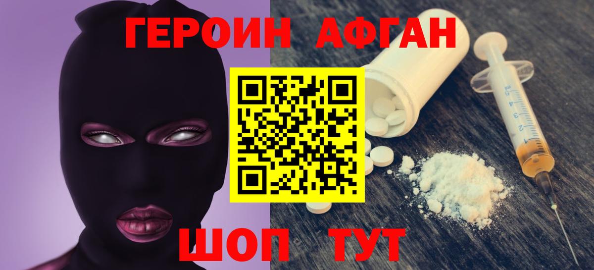 ГЕРОИН Афган Ипатово