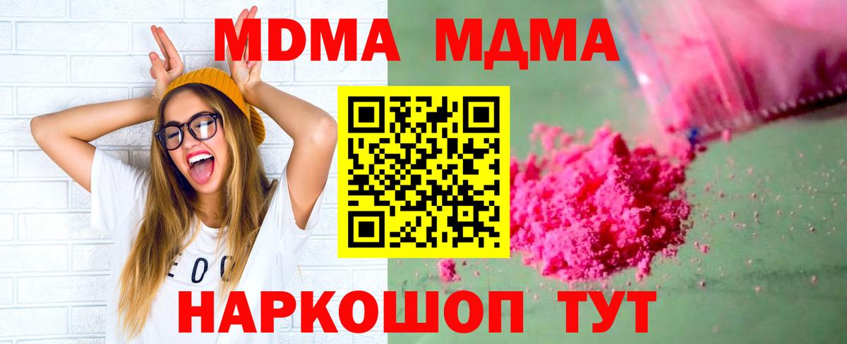 МДМА кристаллы  Вход с VPN  MDMA Molly  МДМА  Ипатово 