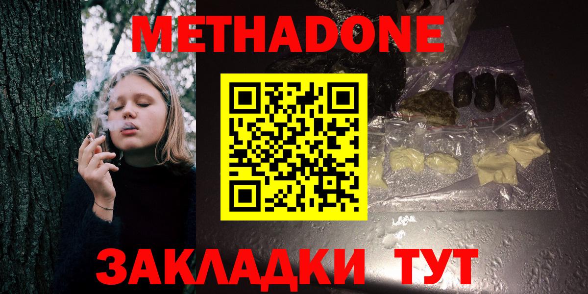 МЕТАДОН methadone  МЕГА ONION  Ипатово  Вход с VPN  Метадон кристалл 